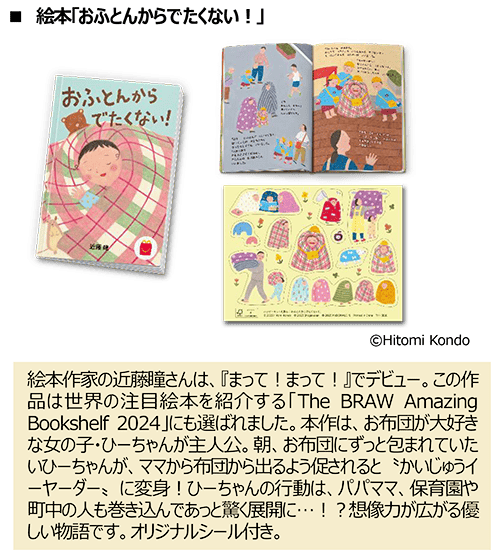 絵本「おふとんからでたくない！」