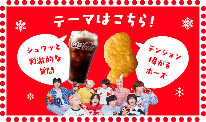 テーマはこちら！シュワっと刺激的な瞬間 テンション揚がるポーズ