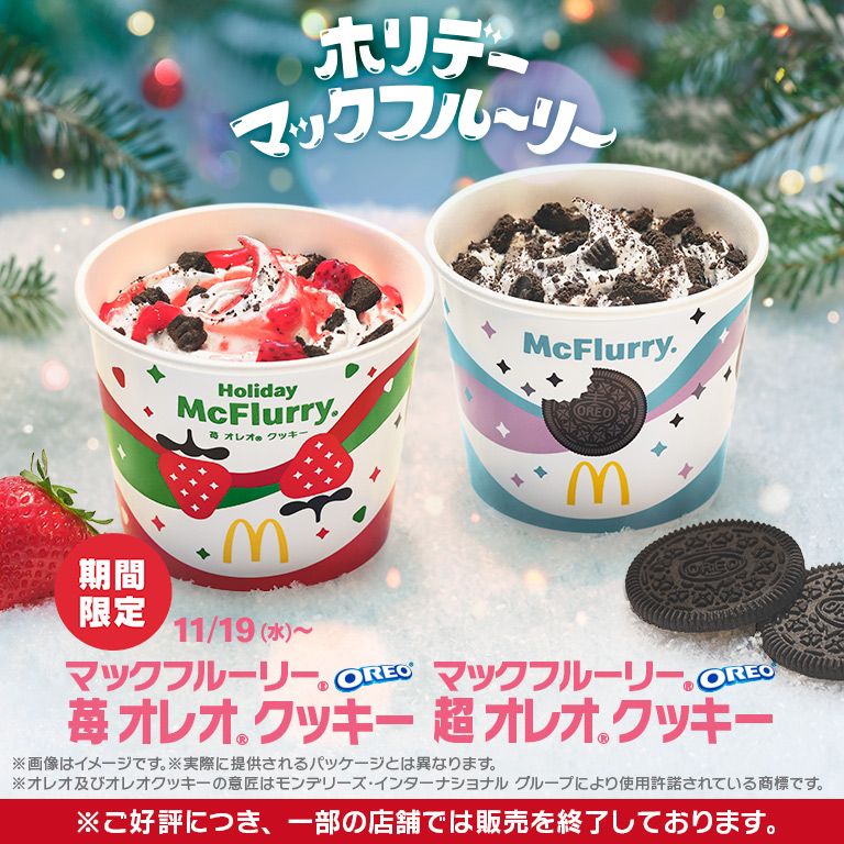 ホリデーシーズンにぴったり！「マックフルーリー® 苺 オレオ® クッキー」が11/19(水)から期間限定で登場！