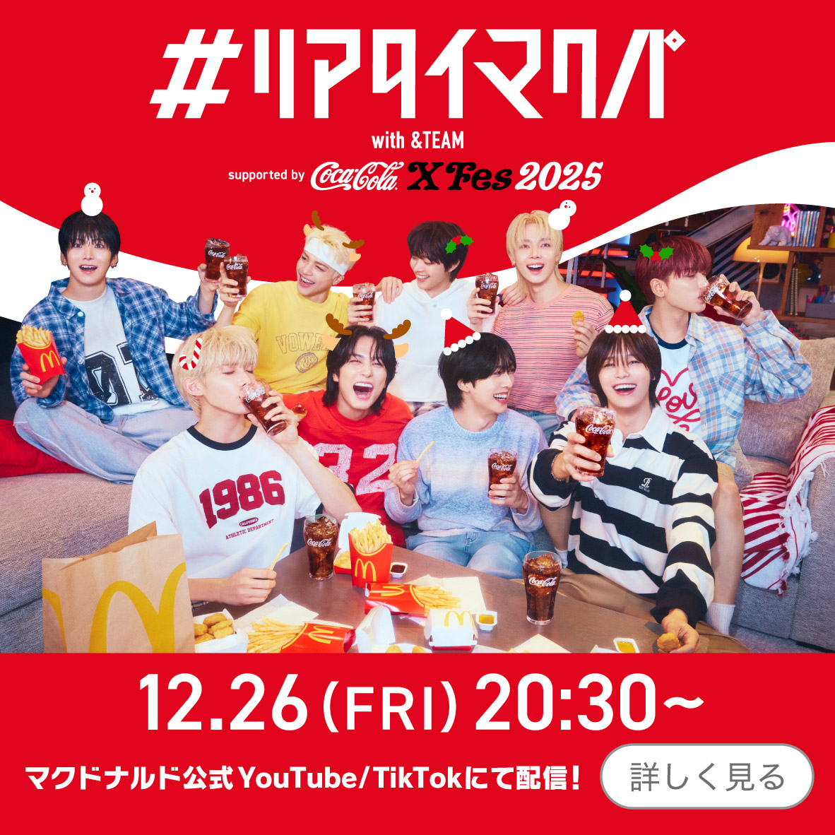 &TEAMとリアタイマクパ開催決定！