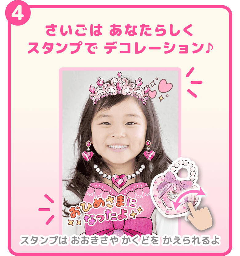 ④ さいごはあなたらしくスタンプでデコレーション♪