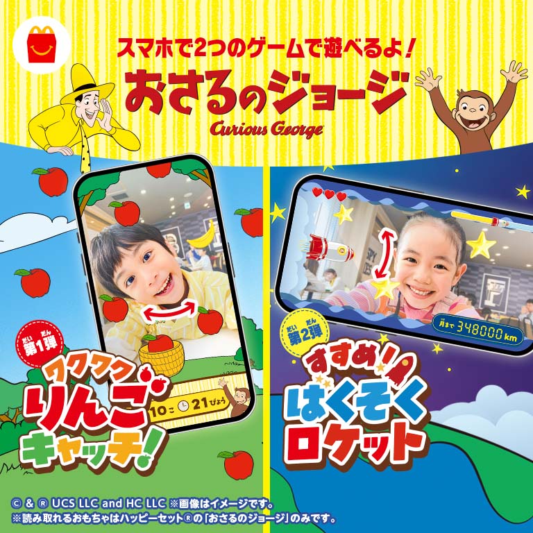 ジョージとゲームで遊ぼう