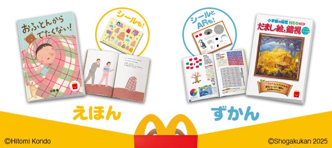 ほんのハッピーセットは、「おふとんからでたくない！」と「だまし絵と錯視　クイズ&トリックARつき」！