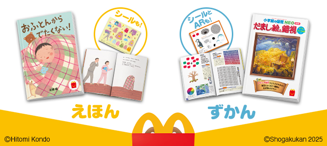 	ほんのハッピーセットは、「おふとんからでたくない！」と「だまし絵と錯視　クイズ&トリックARつき」！