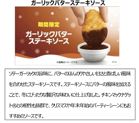 ガーリックバターステーキソース