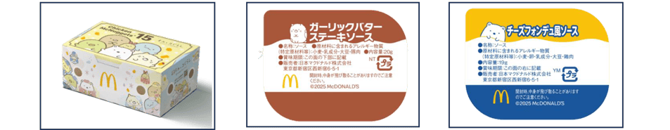 数量限定！すみっコぐらしパッケージ