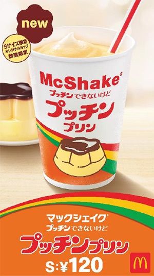 「マックシェイク®　“プッチン”できないけど　プッチンプリン」