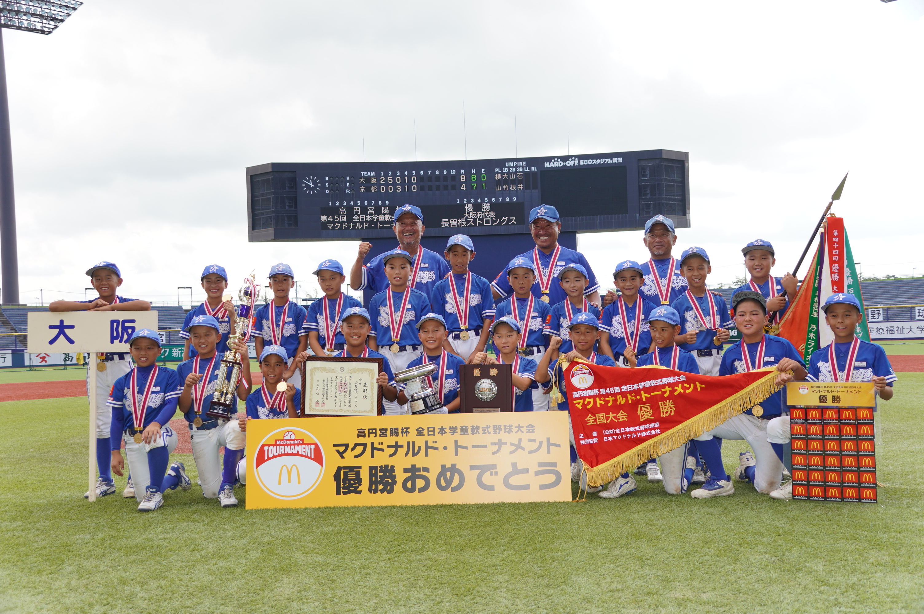 優勝：大阪府代表「長曽根ストロングス」