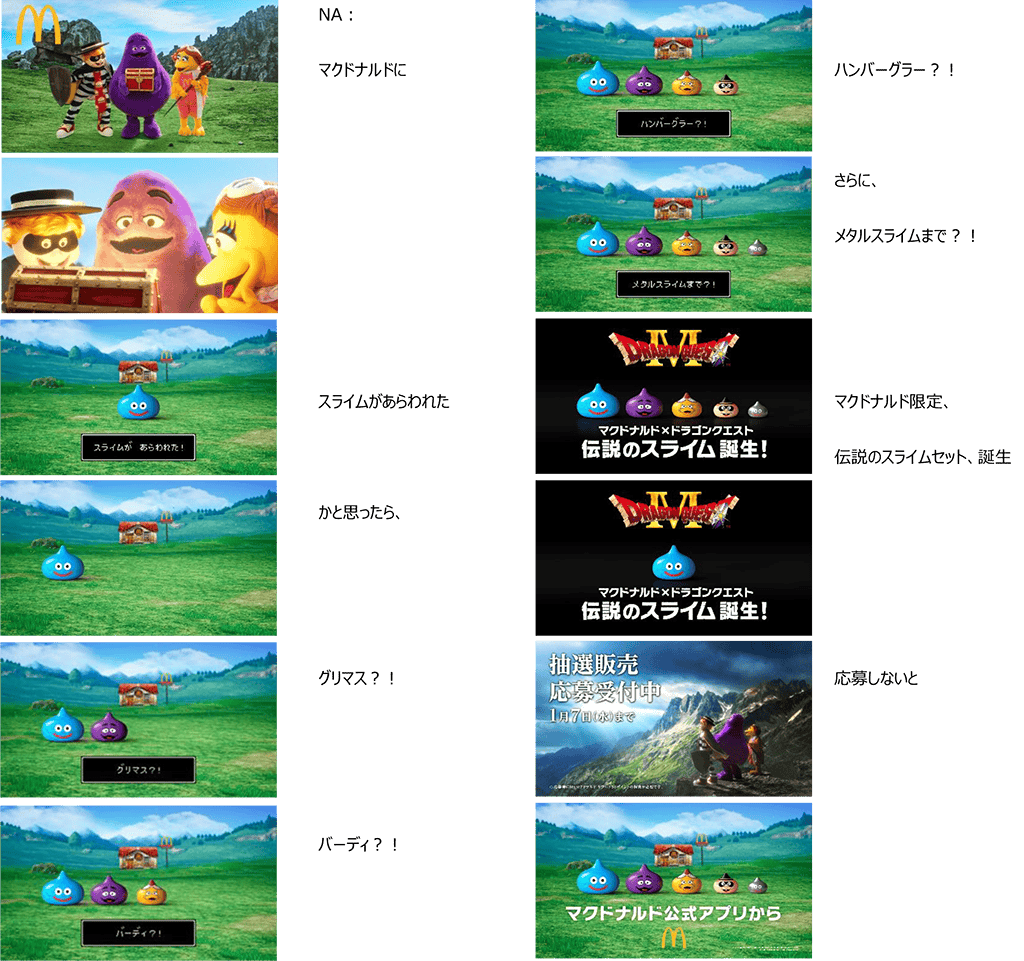 マクドナルド限定 伝説のスライム篇(15秒)