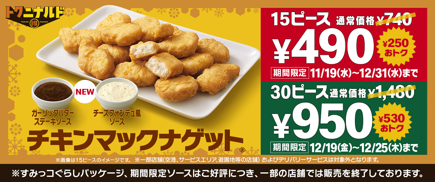 マクドナルド公式サイト | マクドナルド公式