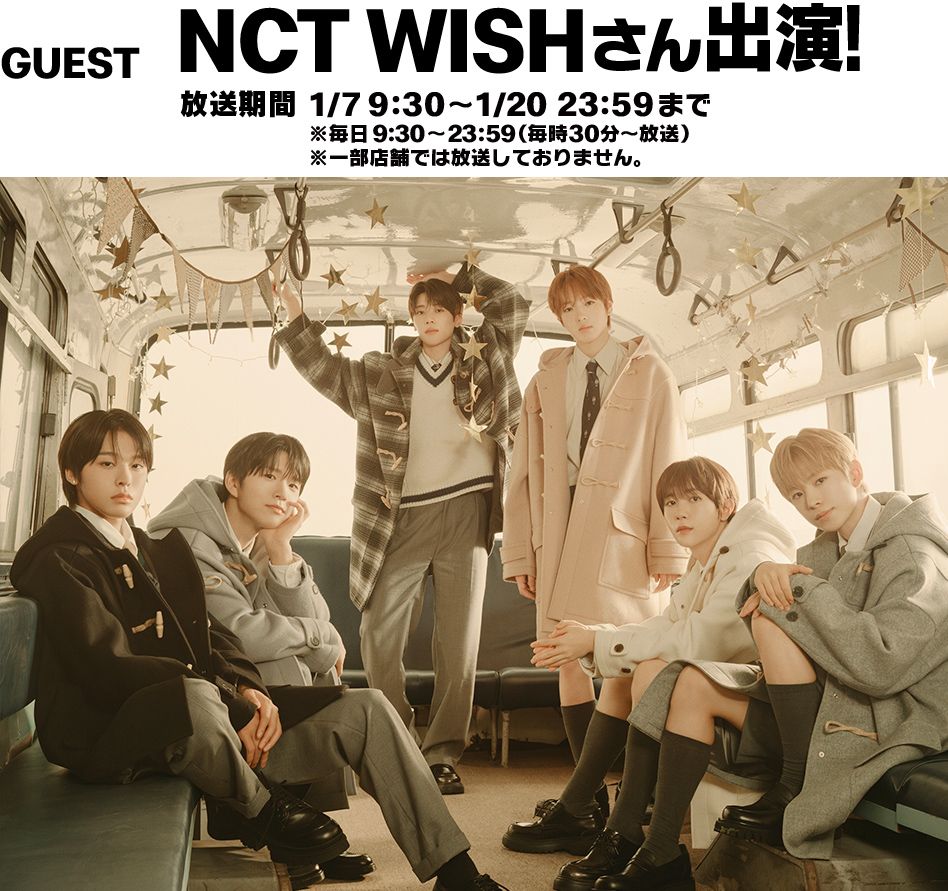 GUEST NCT WISHさん出演！