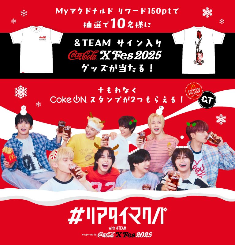 Myマクドナルド リワード150ptで、抽選で10名様に＆TEAMサイン入りCoca-Cola X Fes 2025グッズが当たる！