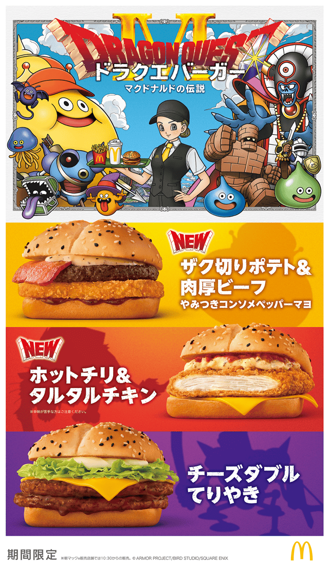 ドラクエバーガー