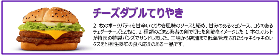 チーズダブルてりやき