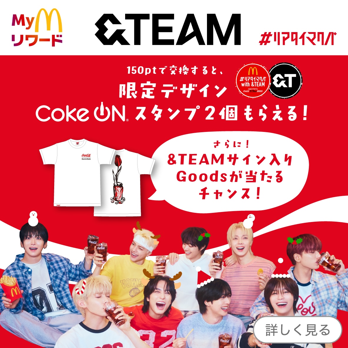 Myマクドナルドリワードに ＆TEAMのサイン入りグッズが登場！