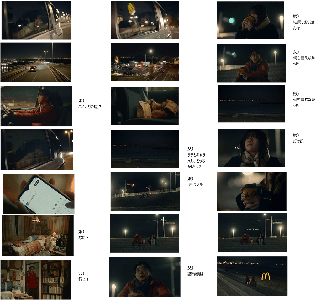 『マック、みっっけ。 冬のドライブ』篇(60秒)