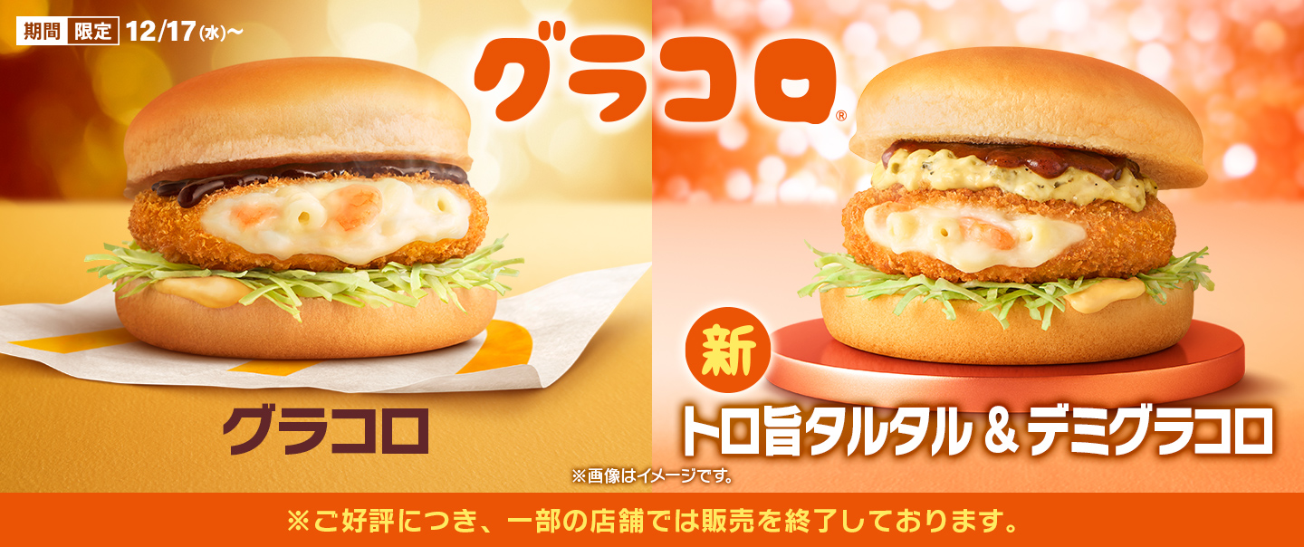 マクドナルド公式サイト | マクドナルド公式