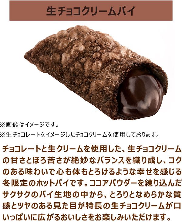 生チョコクリームパイ