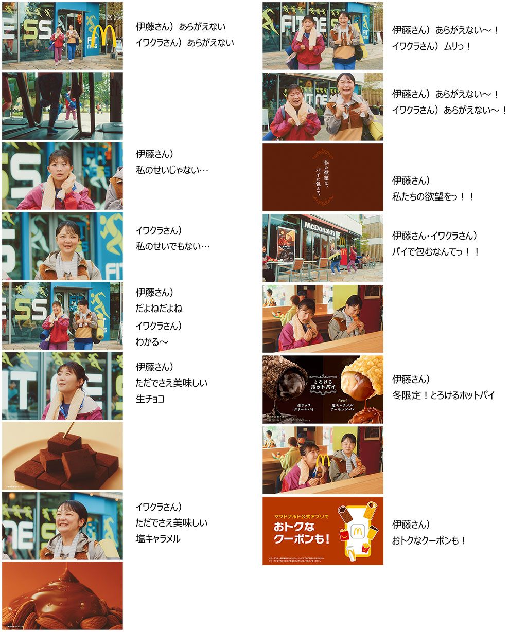 とろけるホットパイ「私のせいじゃない!」篇(30秒)