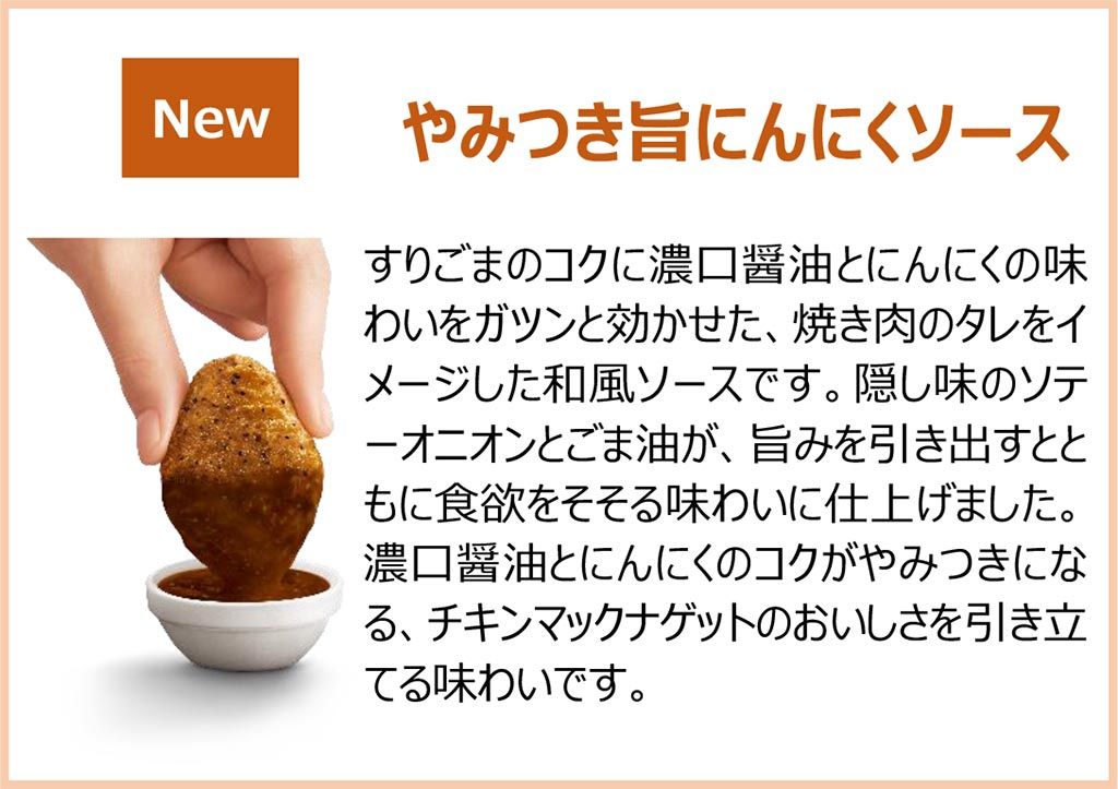 やみつき旨にんにくソース