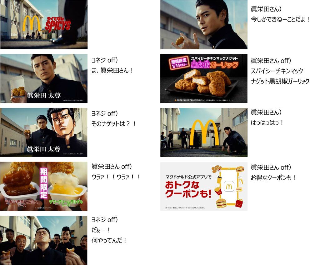 スパイシーチキンマックナゲット 黒胡椒ガーリック『今しかできねーこと』篇(15秒)