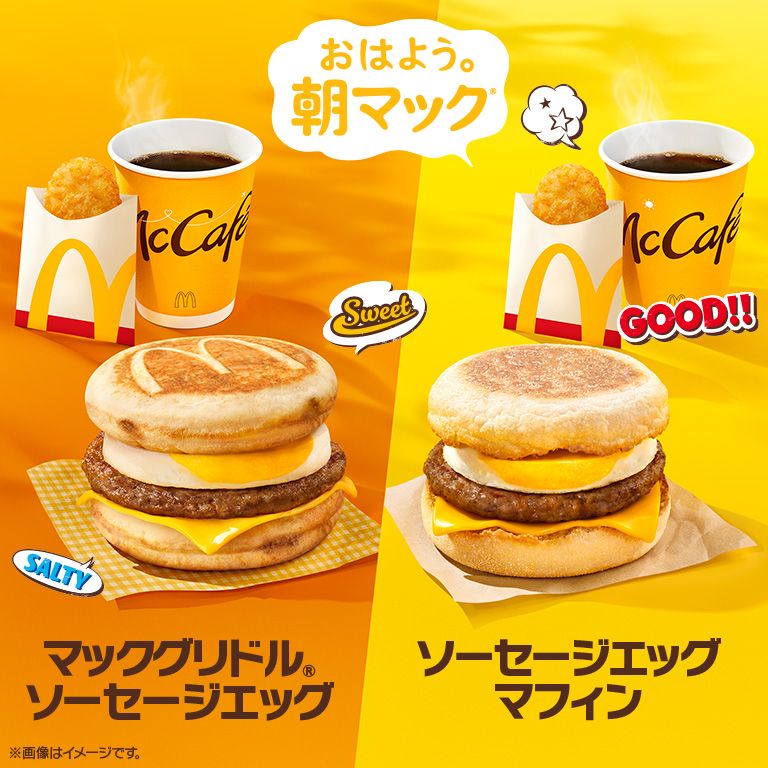 新しい1日のはじまりは、マクドナルドのマックグリドル®とマフィンで。『おはよう。朝マック®』
