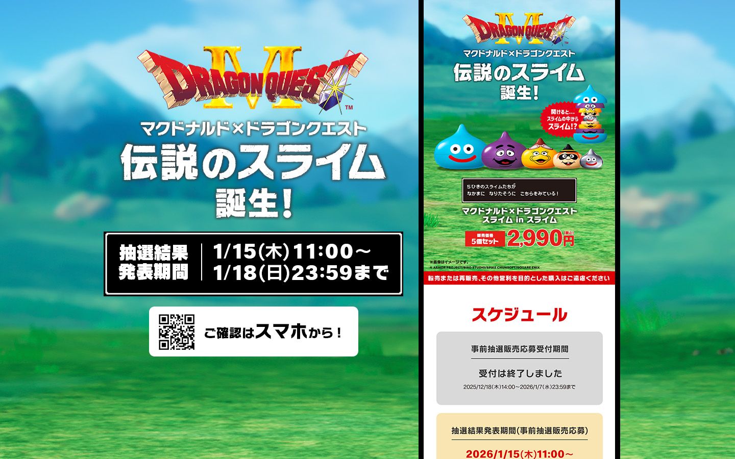 マクドナルド×ドラゴンクエスト 伝説のスライム 誕生！ マクドナルド×ドラゴンクエスト スライム in スライム 販売価格5個セット2,990円(税込)