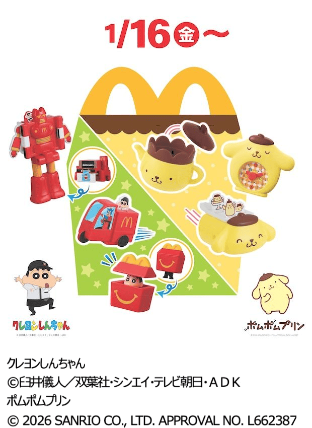 ハッピーセット「クレヨンしんちゃん」「ポムポムプリン」