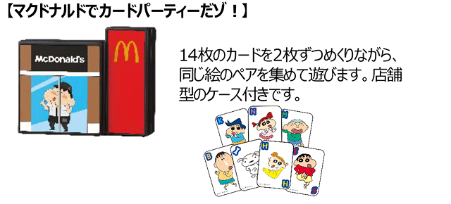 【マクドナルドでカードパーティーだゾ！】