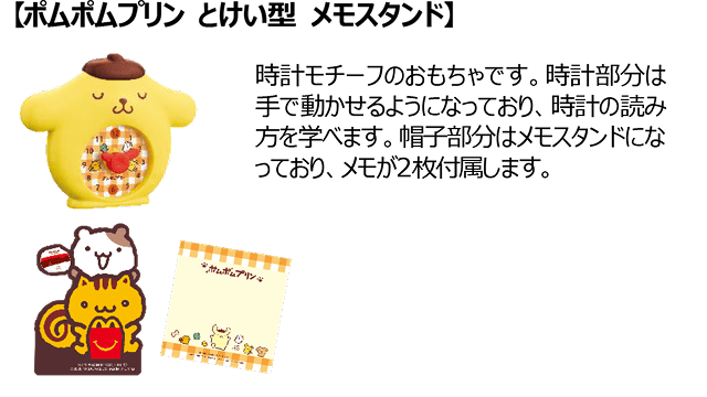 【ポムポムプリン とけい型メモスタンド】