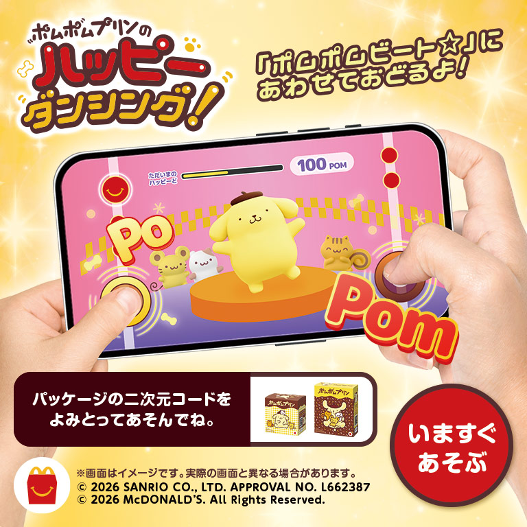 ポムポムプリンのダンスゲーム！いっしょに踊ろう！