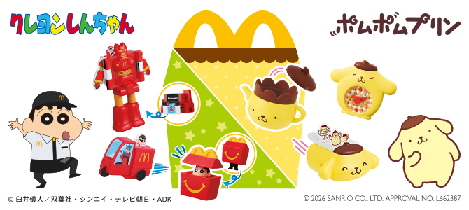 おもちゃのハッピーセットは、「クレヨンしんちゃん」と「ポムポムプリン」！