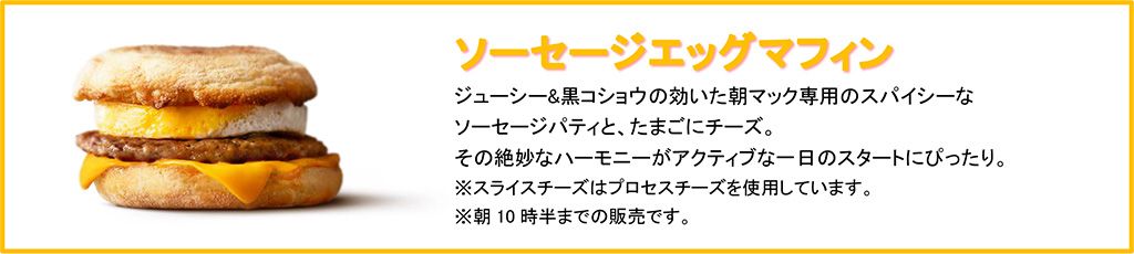 ソーセージエッグマフィン