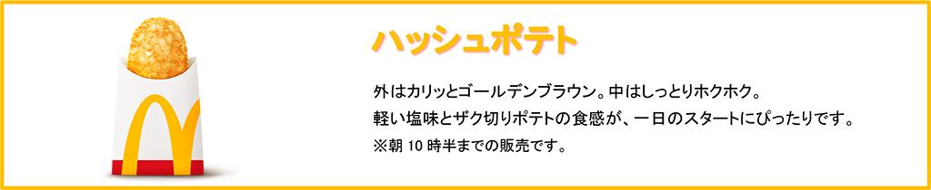 ハッシュポテト