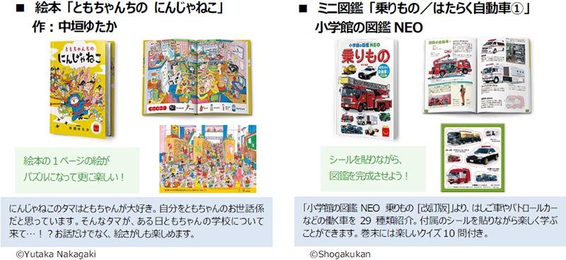 ★「ほんのハッピーセット」 好評発売中★