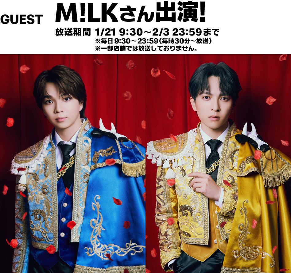 GUEST M!LKさん出演！