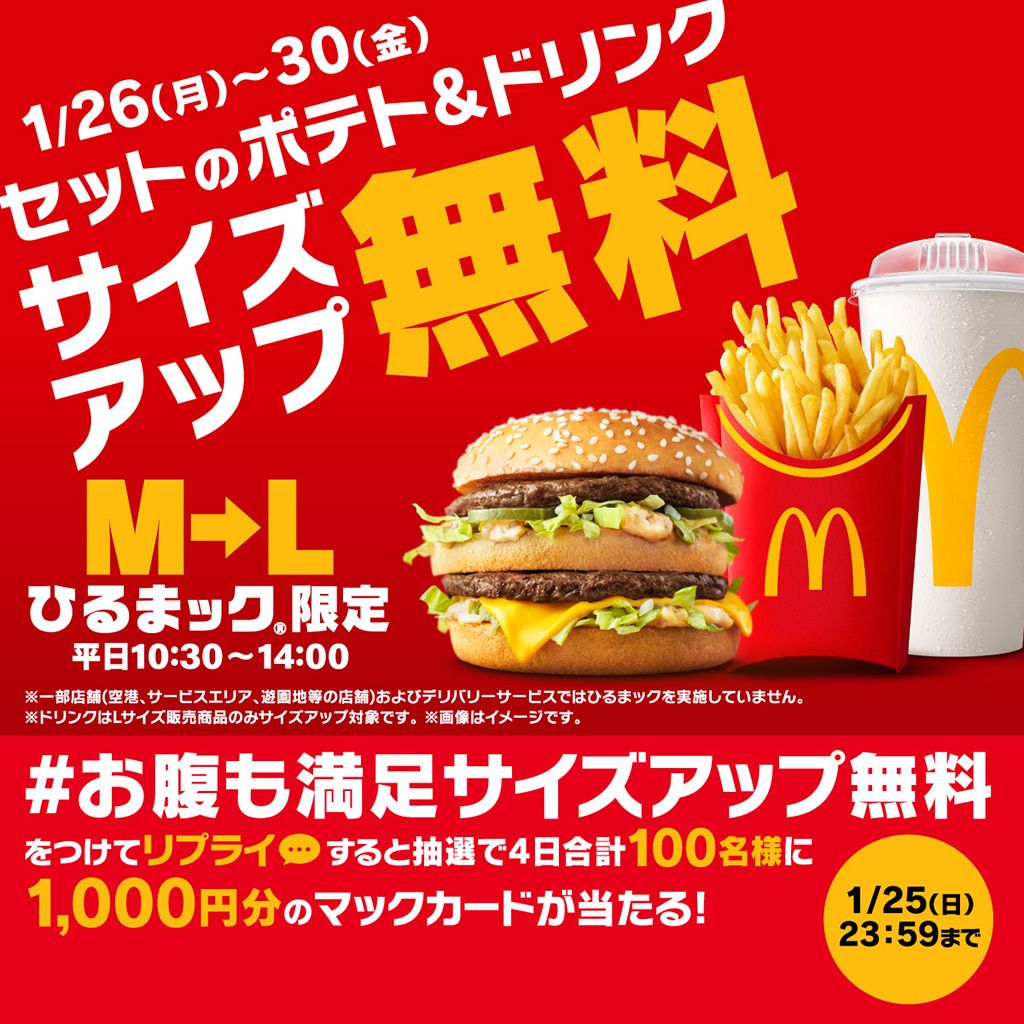 ＃お腹も満足サイズアップ無料