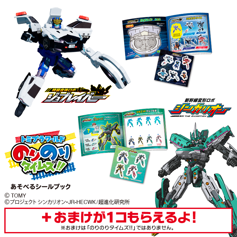 ハッピーセット「のりのりタイムズ‼」