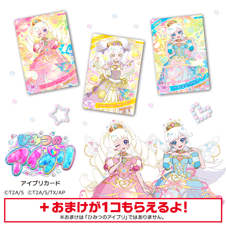 ハッピーセット「ひみつのアイプリ」