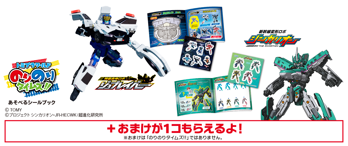 ハッピーセット「のりのりタイムズ‼」