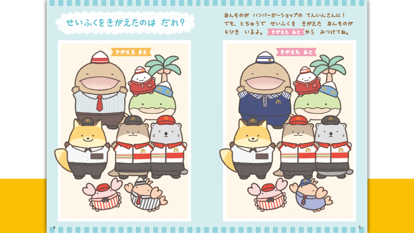 ハッピーセット「なんでもいきもの　おあそびブック」