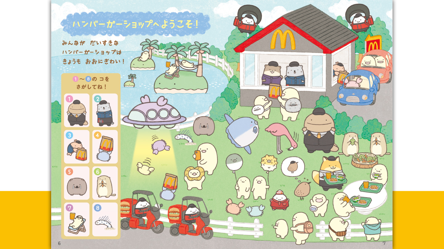 ハッピーセット「なんでもいきもの　おあそびブック」