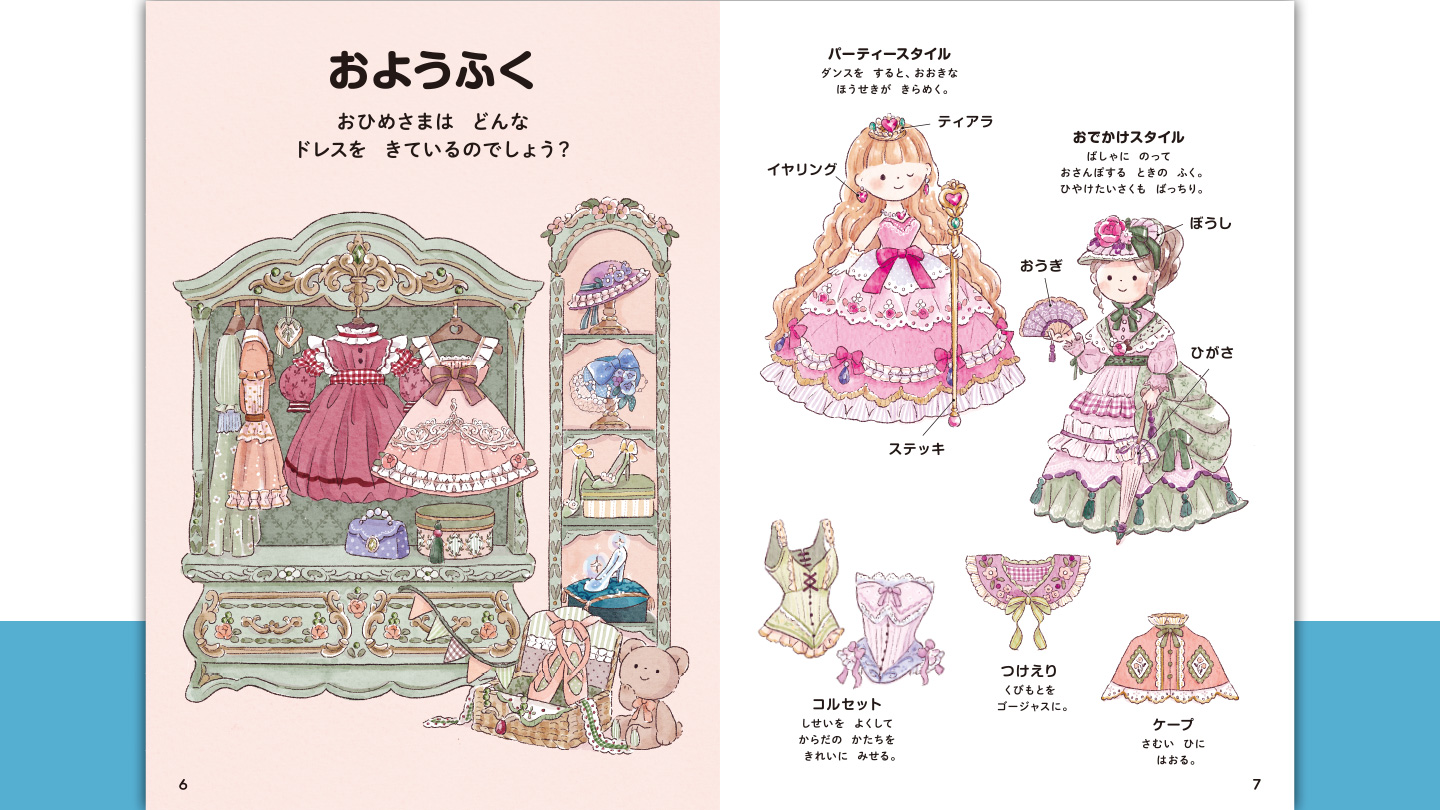 ハッピーセット「おひめさまのずかん　きせかえシールつき」