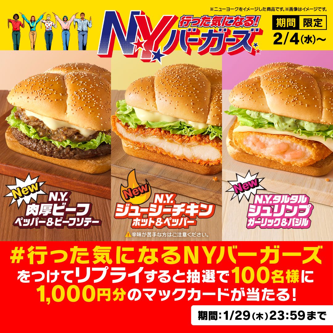 「行った気になるNYバーガーズ」キャンペーン