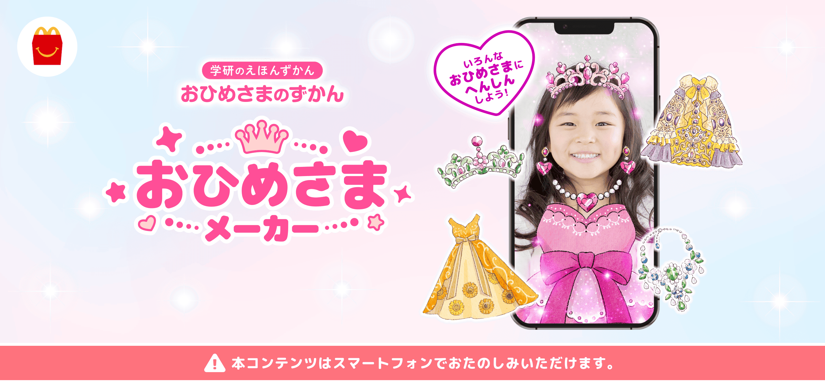 学研のえほんずかん おひめさまのずかん おひめさまメーカー いろんなおひめさまにへんしんしよう！