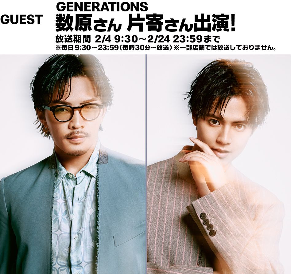 GUEST GENERATIONS 数原さん 片寄さん出演！