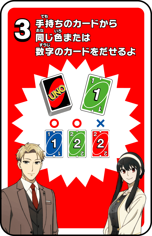 3 手持ちのカードから同じ色または数字のカードをだせるよ