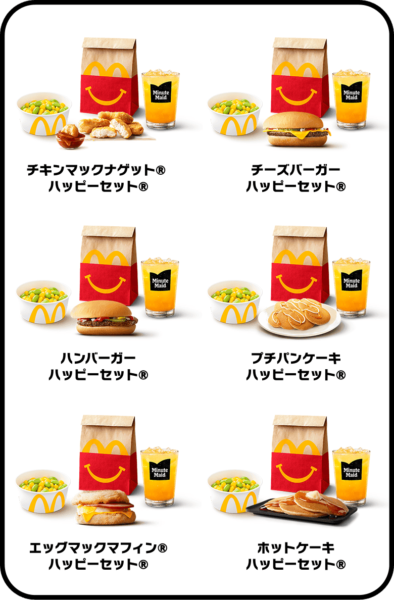 ハッピーセット®︎