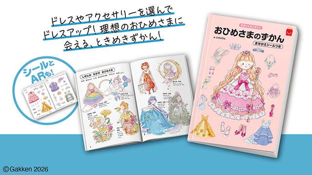 ハッピーセット®「おひめさまのずかん　きせかえシールつき」