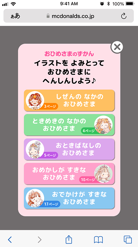 読み取り対象のイラスト案内画面